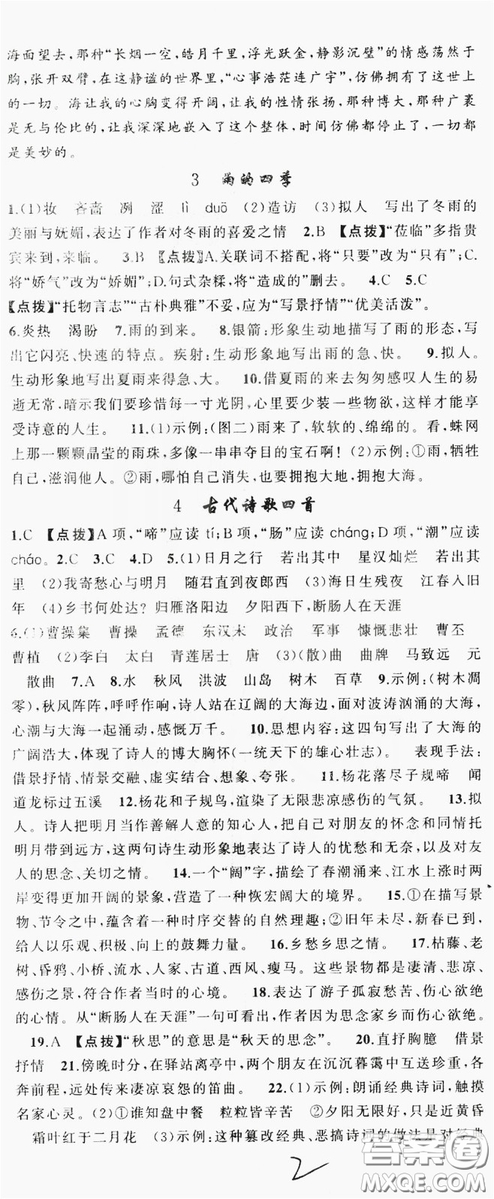 云南美術(shù)出版社2019學(xué)生課程精巧訓(xùn)練語(yǔ)文七年級(jí)上冊(cè)人教版答案