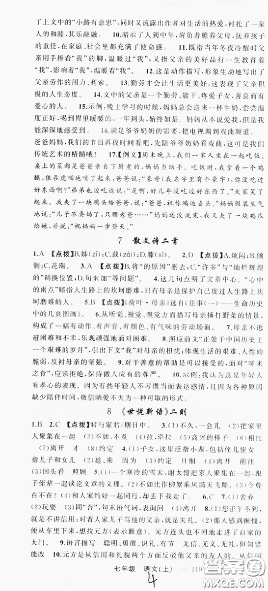 云南美術(shù)出版社2019學(xué)生課程精巧訓(xùn)練語(yǔ)文七年級(jí)上冊(cè)人教版答案