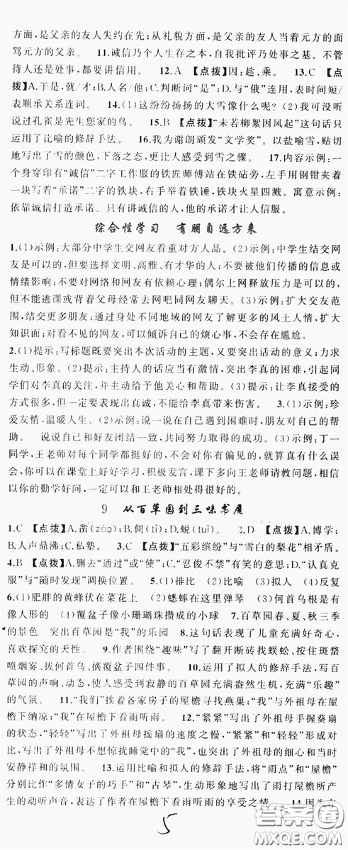 云南美術(shù)出版社2019學(xué)生課程精巧訓(xùn)練語(yǔ)文七年級(jí)上冊(cè)人教版答案