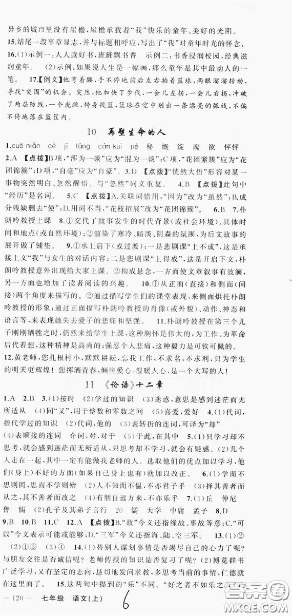 云南美術(shù)出版社2019學(xué)生課程精巧訓(xùn)練語(yǔ)文七年級(jí)上冊(cè)人教版答案