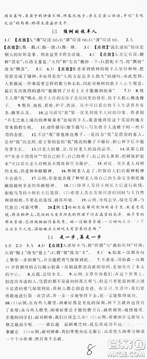 云南美術(shù)出版社2019學(xué)生課程精巧訓(xùn)練語(yǔ)文七年級(jí)上冊(cè)人教版答案