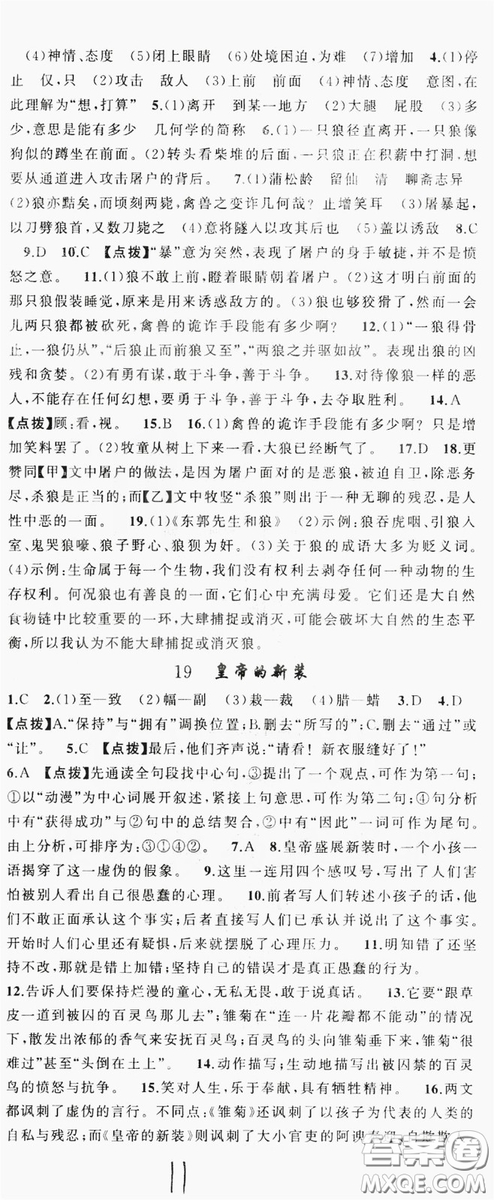 云南美術(shù)出版社2019學(xué)生課程精巧訓(xùn)練語(yǔ)文七年級(jí)上冊(cè)人教版答案