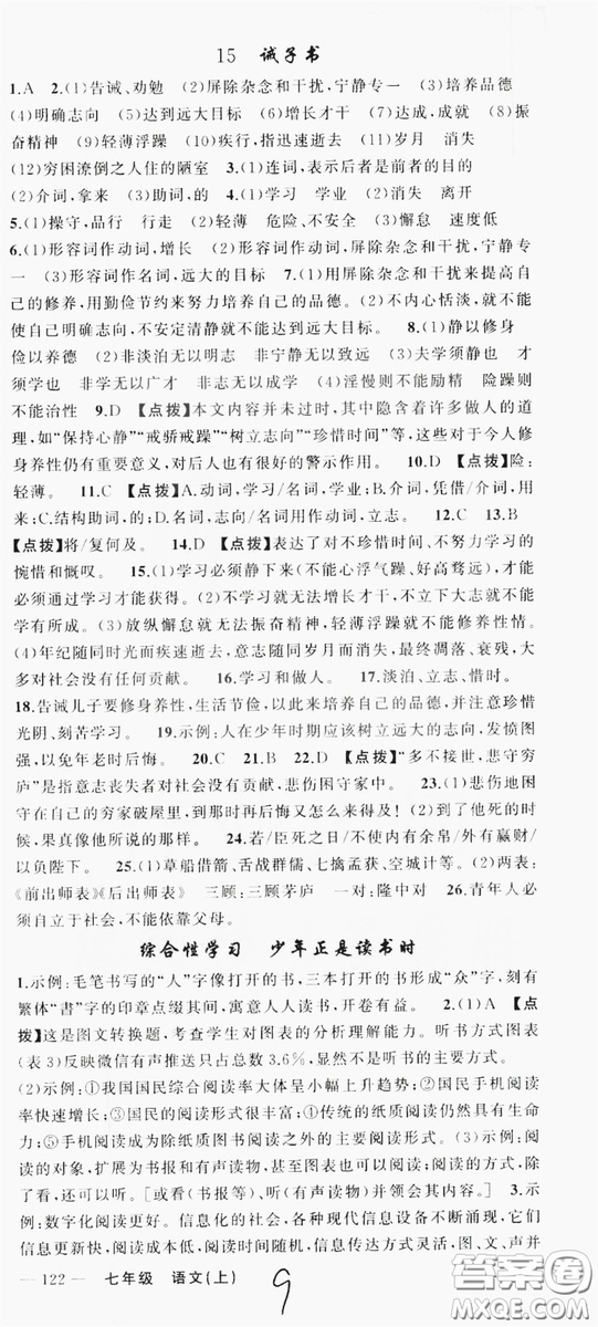 云南美術(shù)出版社2019學(xué)生課程精巧訓(xùn)練語(yǔ)文七年級(jí)上冊(cè)人教版答案