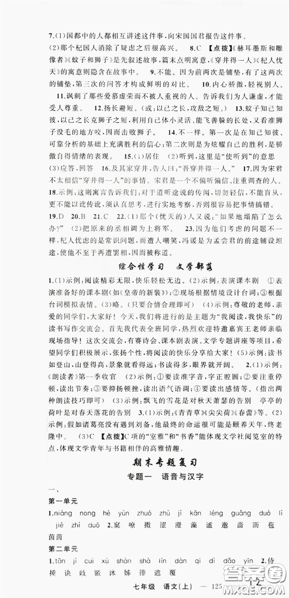 云南美術(shù)出版社2019學(xué)生課程精巧訓(xùn)練語(yǔ)文七年級(jí)上冊(cè)人教版答案