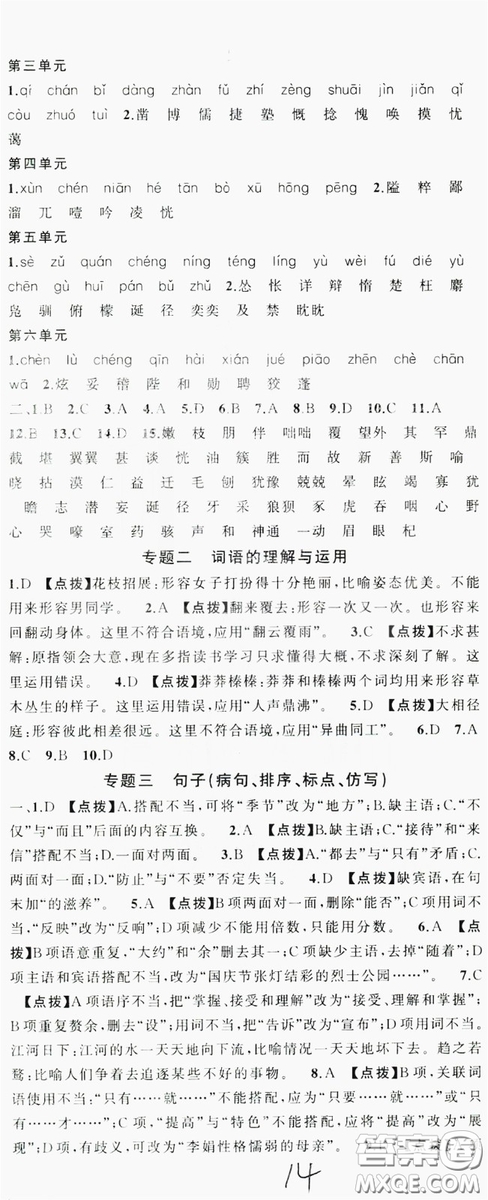 云南美術(shù)出版社2019學(xué)生課程精巧訓(xùn)練語(yǔ)文七年級(jí)上冊(cè)人教版答案