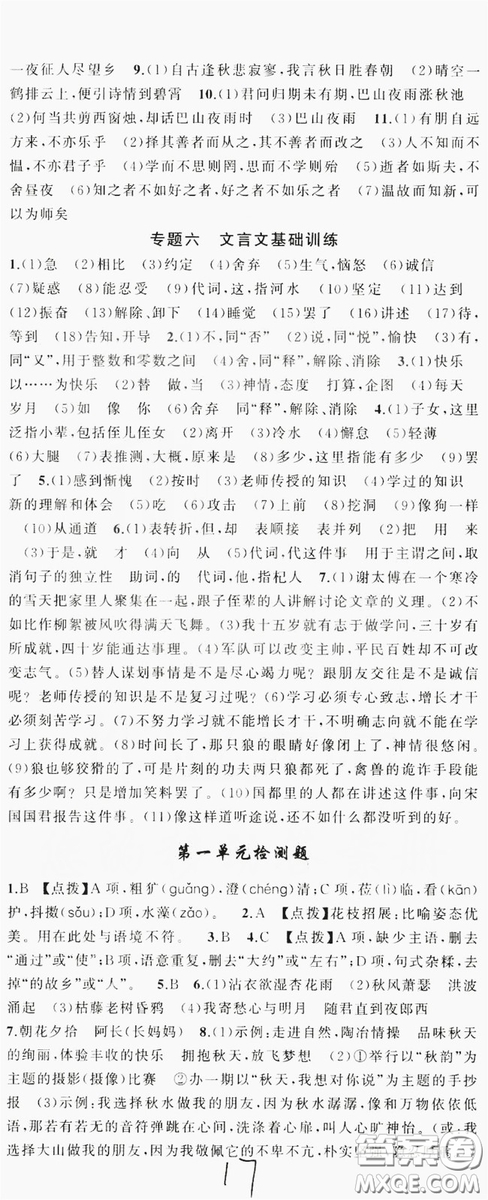 云南美術(shù)出版社2019學(xué)生課程精巧訓(xùn)練語(yǔ)文七年級(jí)上冊(cè)人教版答案