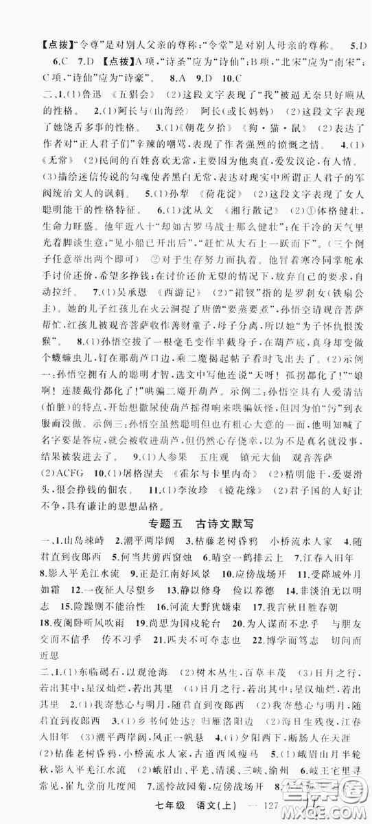 云南美術(shù)出版社2019學(xué)生課程精巧訓(xùn)練語(yǔ)文七年級(jí)上冊(cè)人教版答案