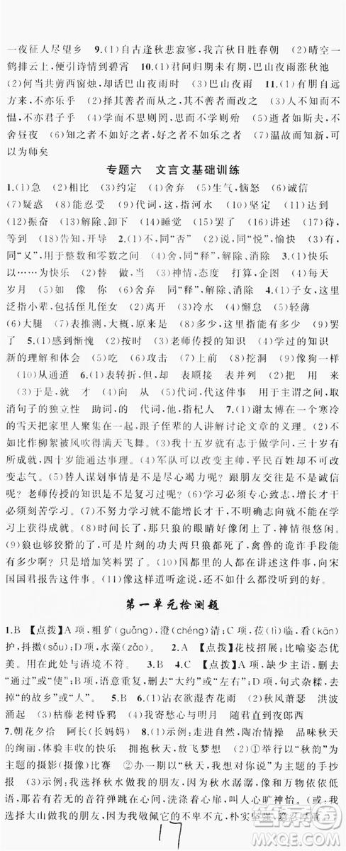 云南美術(shù)出版社2019學(xué)生課程精巧訓(xùn)練語(yǔ)文七年級(jí)上冊(cè)人教版答案