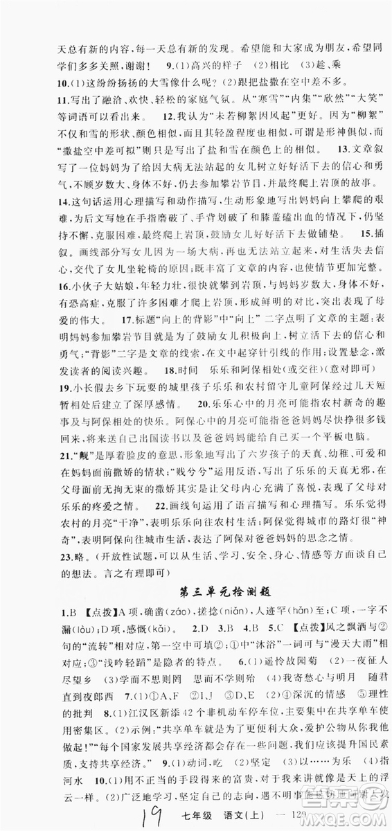 云南美術(shù)出版社2019學(xué)生課程精巧訓(xùn)練語(yǔ)文七年級(jí)上冊(cè)人教版答案