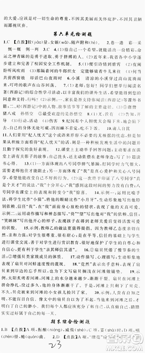 云南美術(shù)出版社2019學(xué)生課程精巧訓(xùn)練語(yǔ)文七年級(jí)上冊(cè)人教版答案