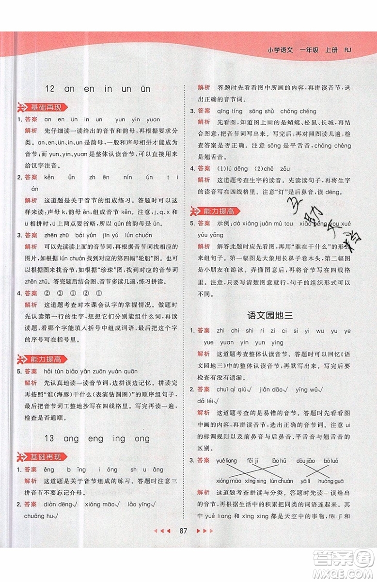 小兒郎2019秋53天天練一年級上冊語文部編人教版RJ參考答案