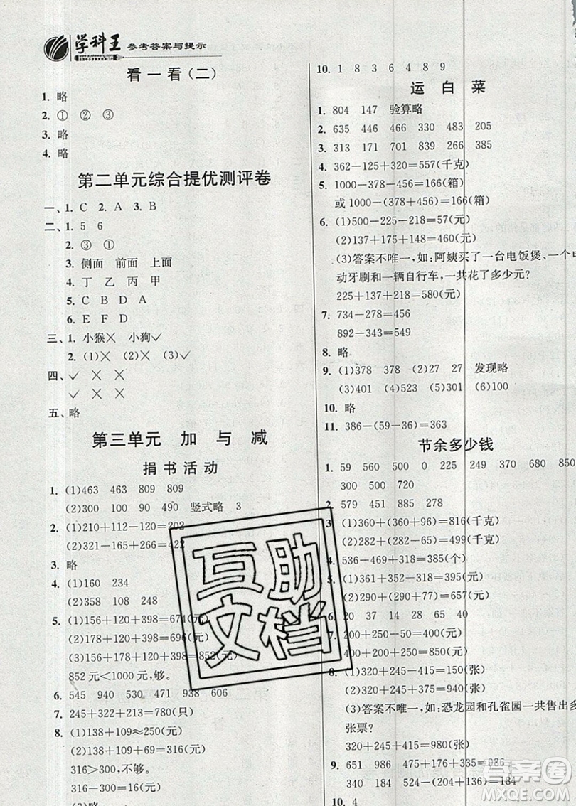 江蘇人民出版社春雨教育2019秋實(shí)驗(yàn)班提優(yōu)訓(xùn)練三年級(jí)數(shù)學(xué)上冊(cè)BSD北師大版參考答案