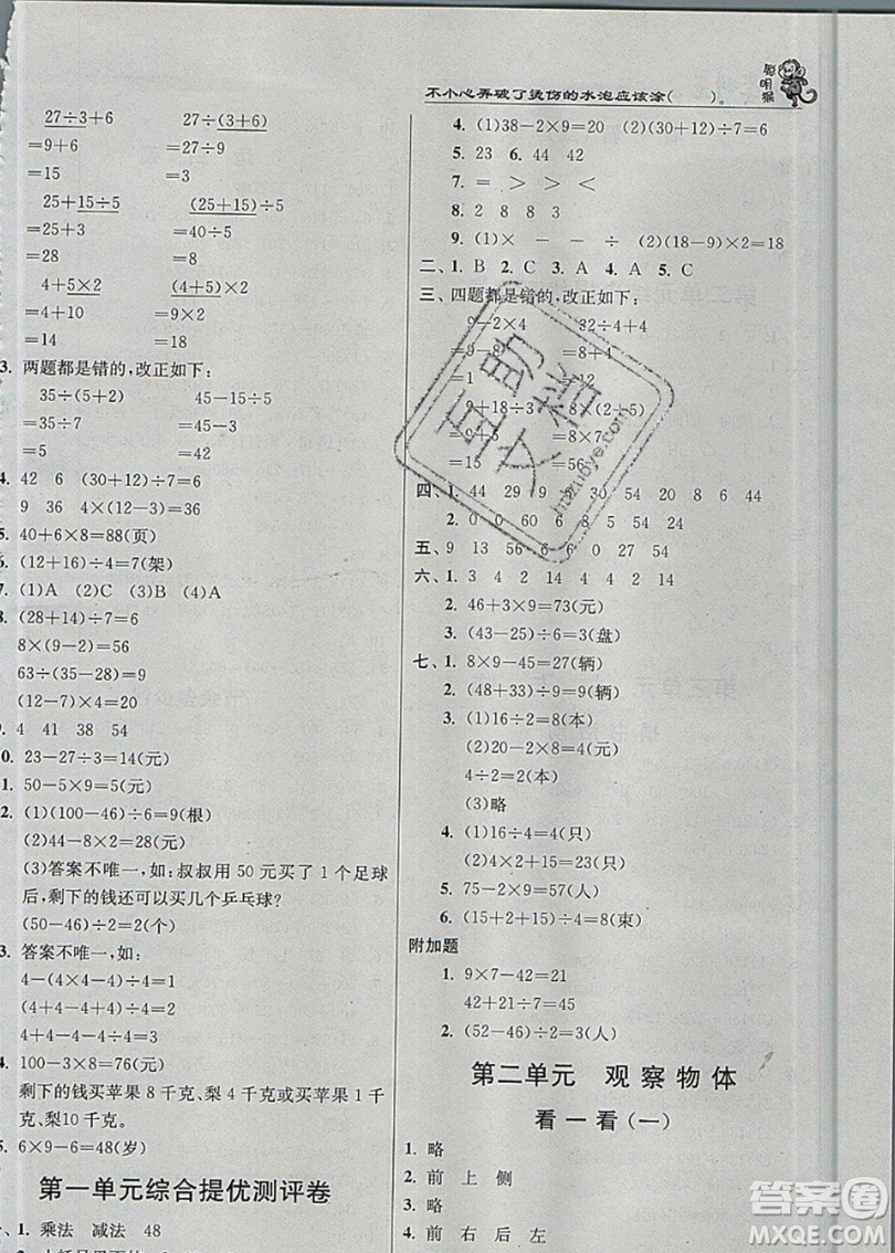 江蘇人民出版社春雨教育2019秋實(shí)驗(yàn)班提優(yōu)訓(xùn)練三年級(jí)數(shù)學(xué)上冊(cè)BSD北師大版參考答案