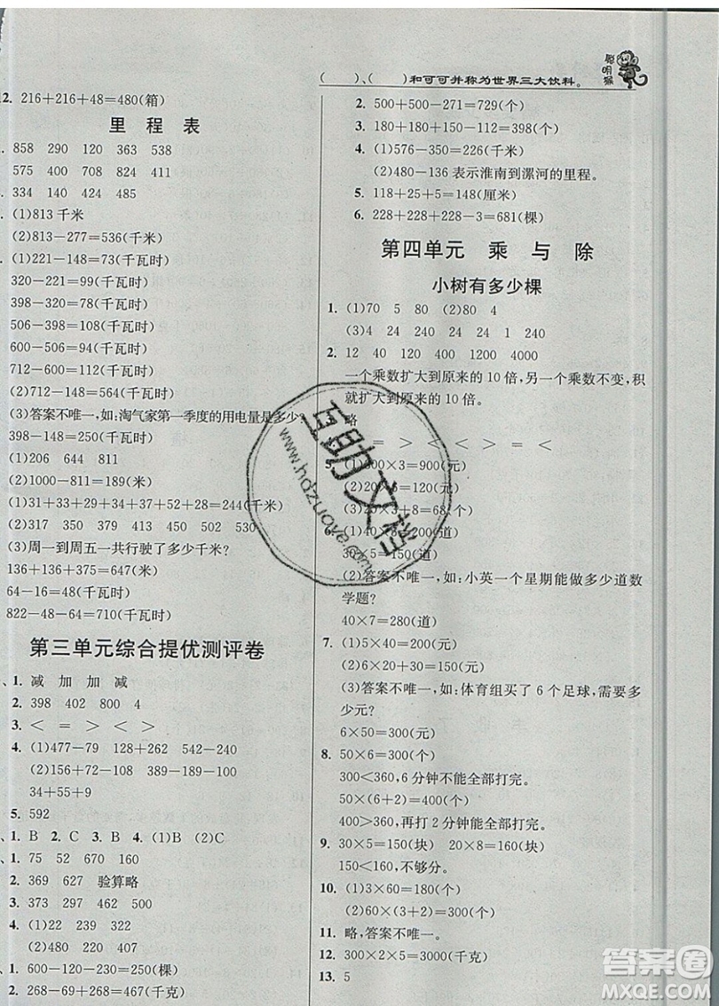 江蘇人民出版社春雨教育2019秋實(shí)驗(yàn)班提優(yōu)訓(xùn)練三年級(jí)數(shù)學(xué)上冊(cè)BSD北師大版參考答案