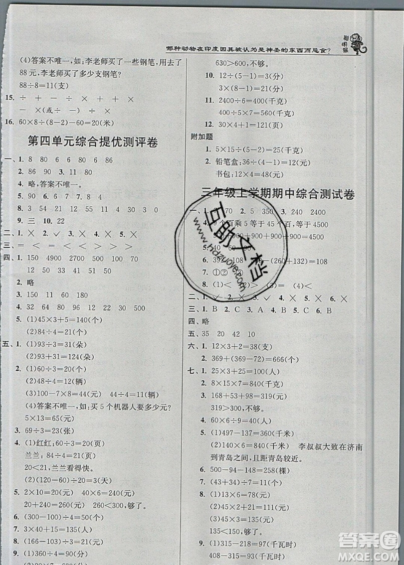 江蘇人民出版社春雨教育2019秋實(shí)驗(yàn)班提優(yōu)訓(xùn)練三年級(jí)數(shù)學(xué)上冊(cè)BSD北師大版參考答案