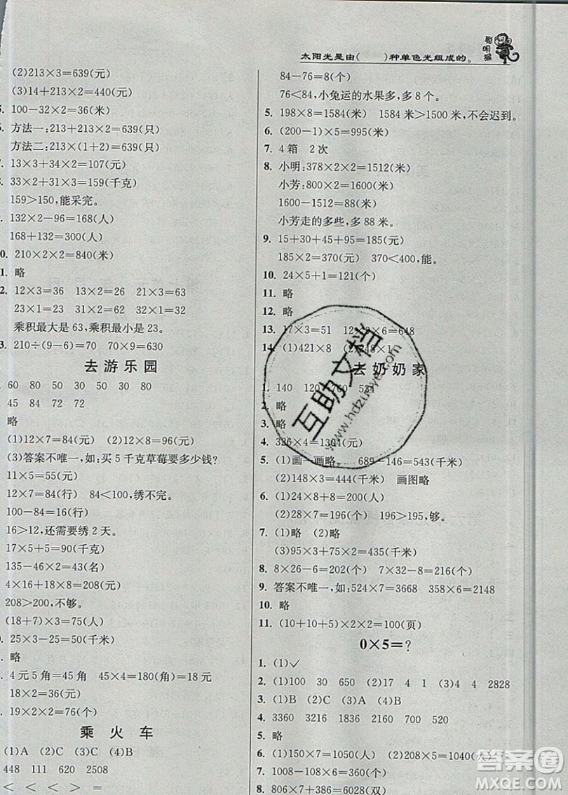 江蘇人民出版社春雨教育2019秋實(shí)驗(yàn)班提優(yōu)訓(xùn)練三年級(jí)數(shù)學(xué)上冊(cè)BSD北師大版參考答案
