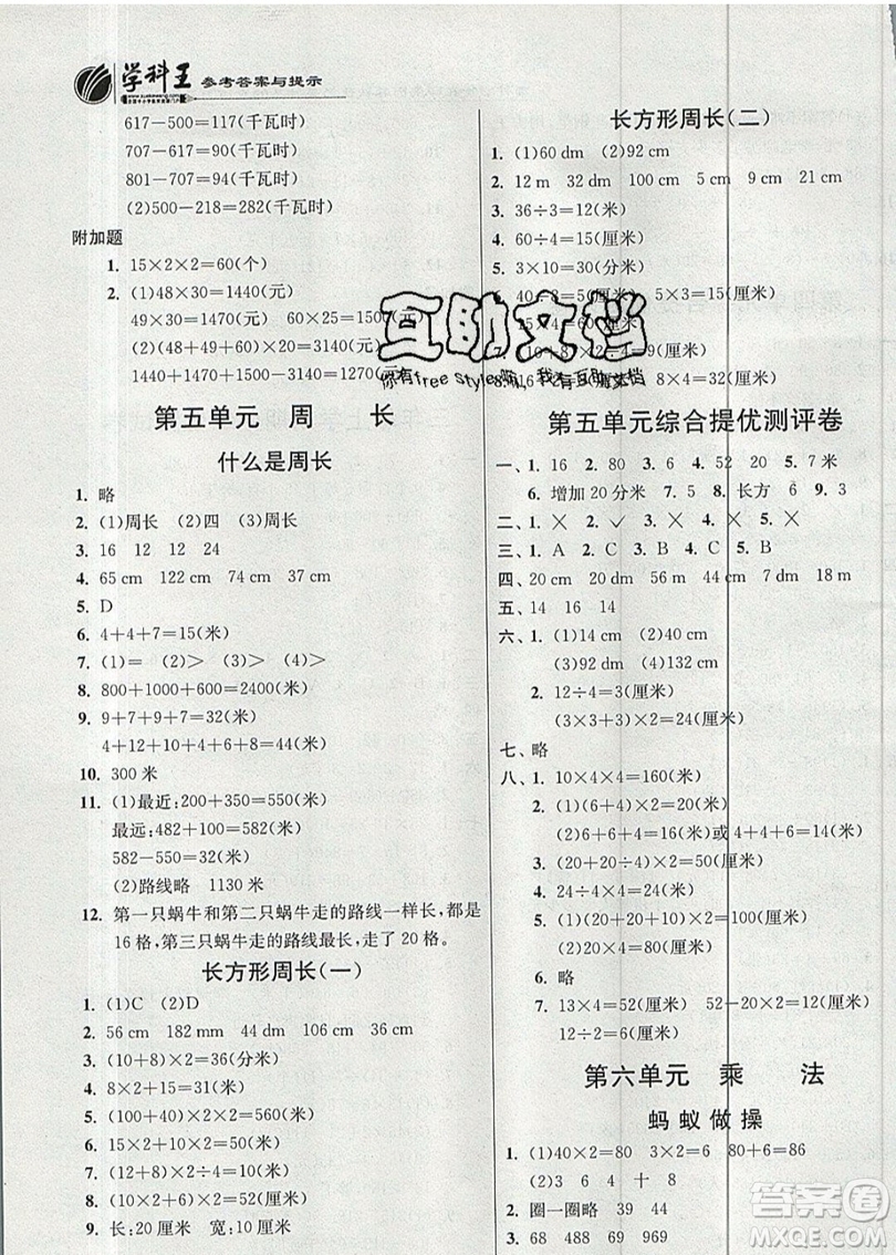 江蘇人民出版社春雨教育2019秋實(shí)驗(yàn)班提優(yōu)訓(xùn)練三年級(jí)數(shù)學(xué)上冊(cè)BSD北師大版參考答案