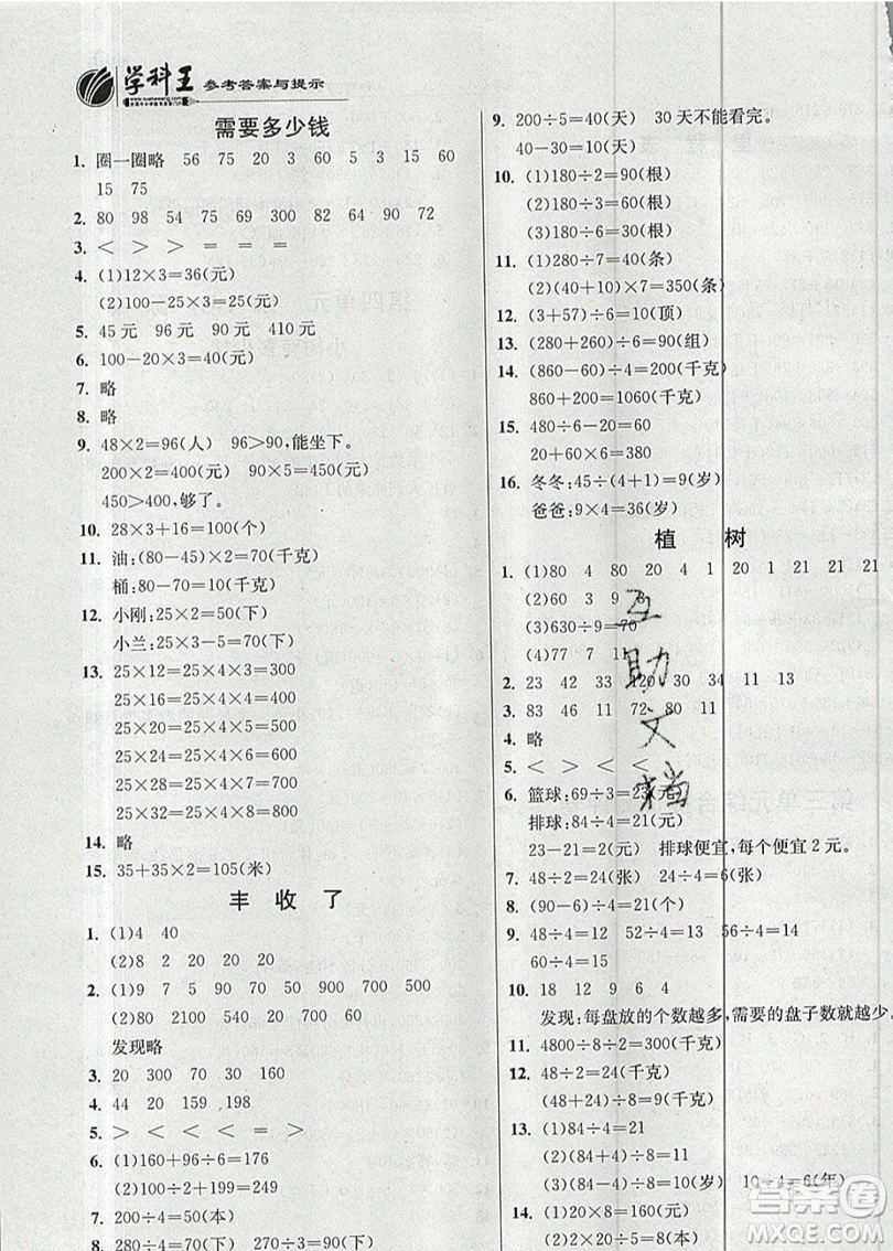 江蘇人民出版社春雨教育2019秋實(shí)驗(yàn)班提優(yōu)訓(xùn)練三年級(jí)數(shù)學(xué)上冊(cè)BSD北師大版參考答案