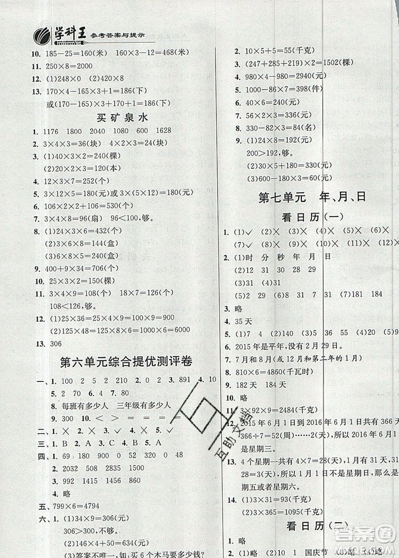 江蘇人民出版社春雨教育2019秋實(shí)驗(yàn)班提優(yōu)訓(xùn)練三年級(jí)數(shù)學(xué)上冊(cè)BSD北師大版參考答案