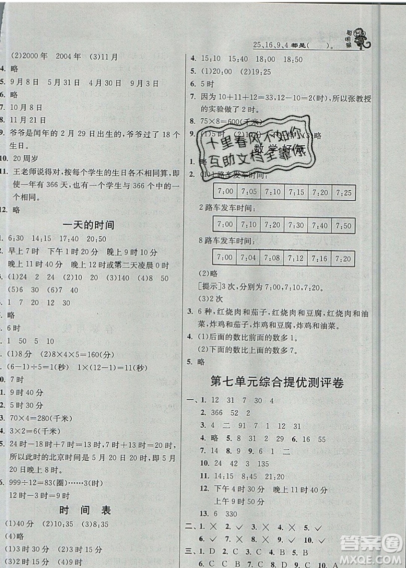 江蘇人民出版社春雨教育2019秋實(shí)驗(yàn)班提優(yōu)訓(xùn)練三年級(jí)數(shù)學(xué)上冊(cè)BSD北師大版參考答案