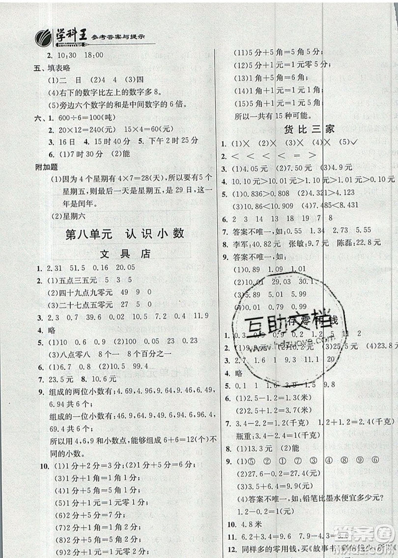 江蘇人民出版社春雨教育2019秋實(shí)驗(yàn)班提優(yōu)訓(xùn)練三年級(jí)數(shù)學(xué)上冊(cè)BSD北師大版參考答案