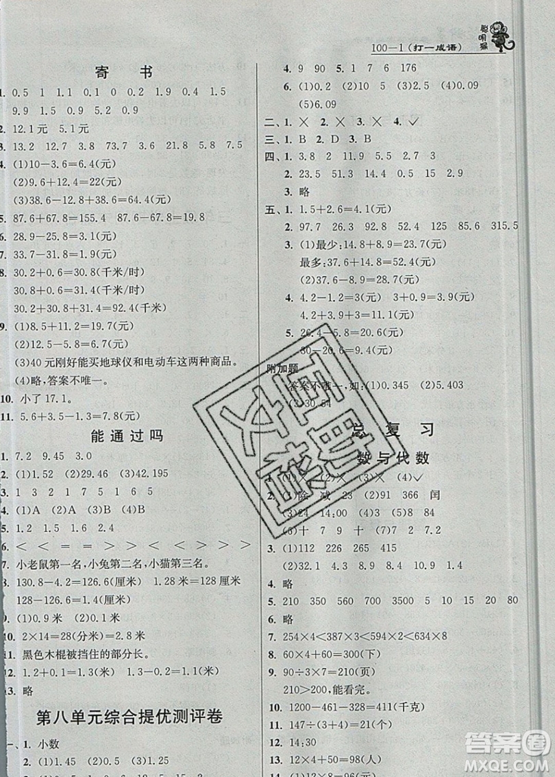 江蘇人民出版社春雨教育2019秋實(shí)驗(yàn)班提優(yōu)訓(xùn)練三年級(jí)數(shù)學(xué)上冊(cè)BSD北師大版參考答案