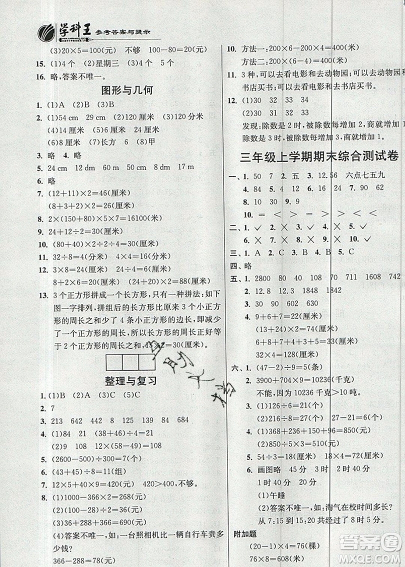 江蘇人民出版社春雨教育2019秋實(shí)驗(yàn)班提優(yōu)訓(xùn)練三年級(jí)數(shù)學(xué)上冊(cè)BSD北師大版參考答案