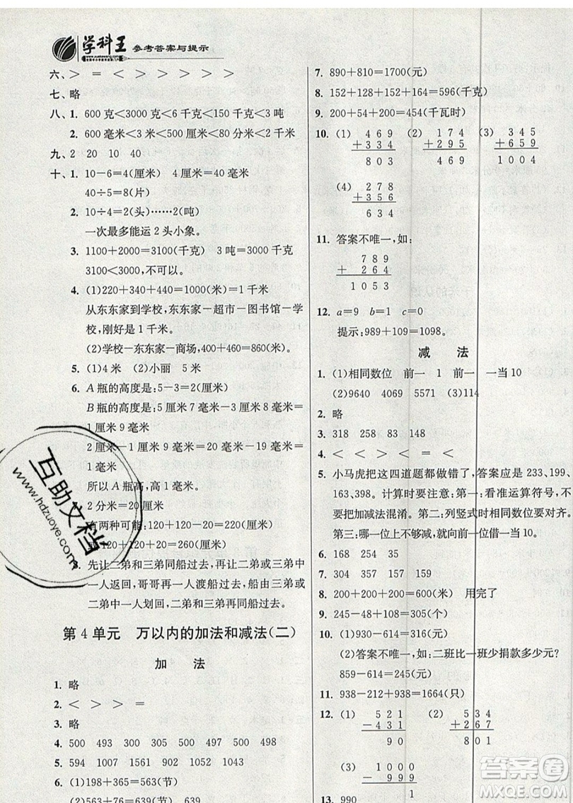 江蘇人民出版社春雨教育2019秋實驗班提優(yōu)訓練三年級數學上冊RMJY人教版參考答案