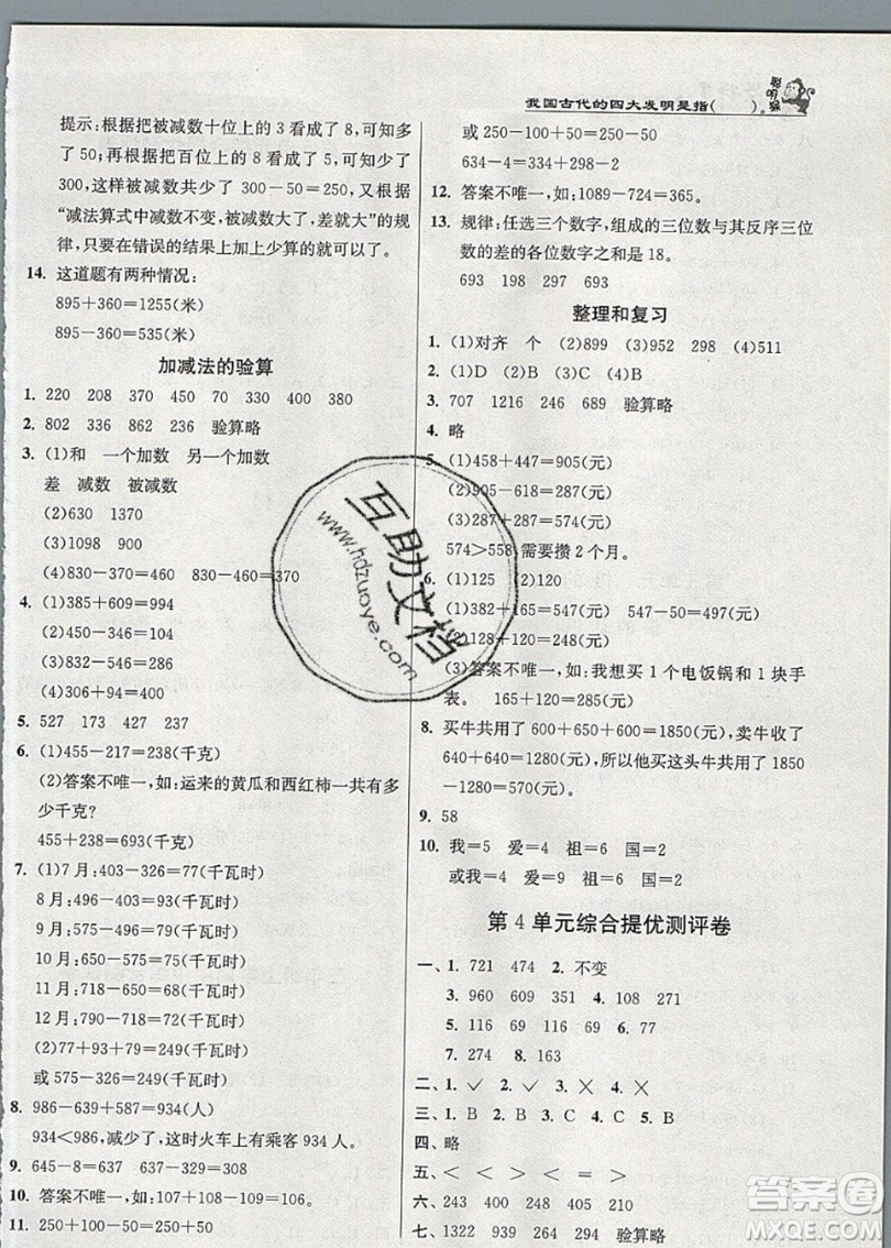 江蘇人民出版社春雨教育2019秋實驗班提優(yōu)訓練三年級數學上冊RMJY人教版參考答案