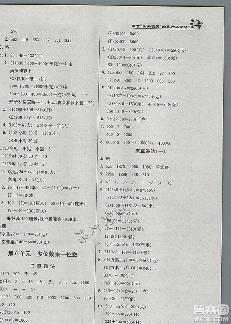 江蘇人民出版社春雨教育2019秋實驗班提優(yōu)訓練三年級數學上冊RMJY人教版參考答案