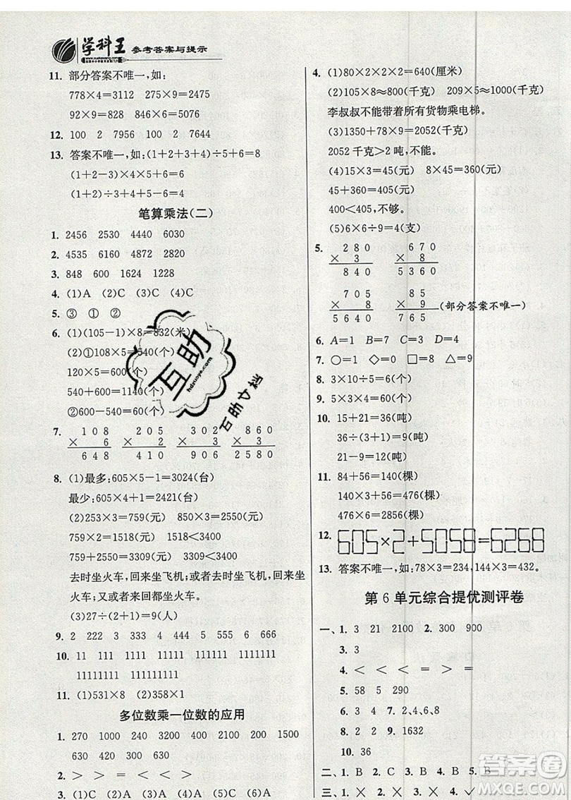江蘇人民出版社春雨教育2019秋實驗班提優(yōu)訓練三年級數學上冊RMJY人教版參考答案