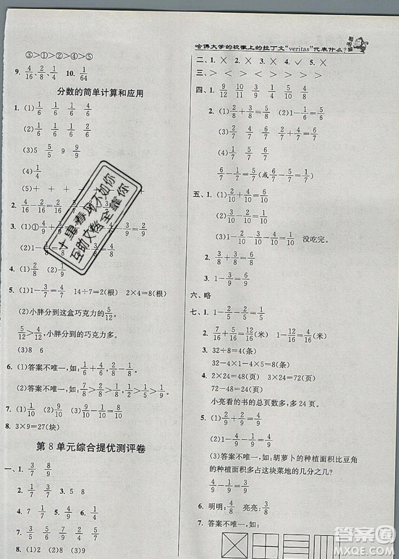 江蘇人民出版社春雨教育2019秋實驗班提優(yōu)訓練三年級數學上冊RMJY人教版參考答案