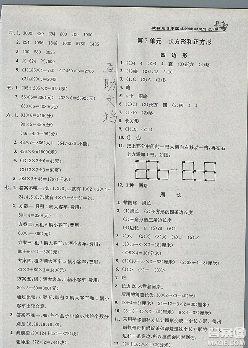 江蘇人民出版社春雨教育2019秋實驗班提優(yōu)訓練三年級數學上冊RMJY人教版參考答案