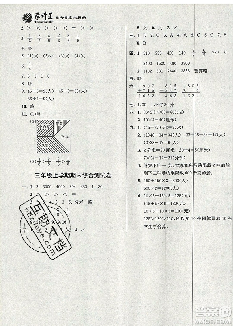 江蘇人民出版社春雨教育2019秋實驗班提優(yōu)訓練三年級數學上冊RMJY人教版參考答案