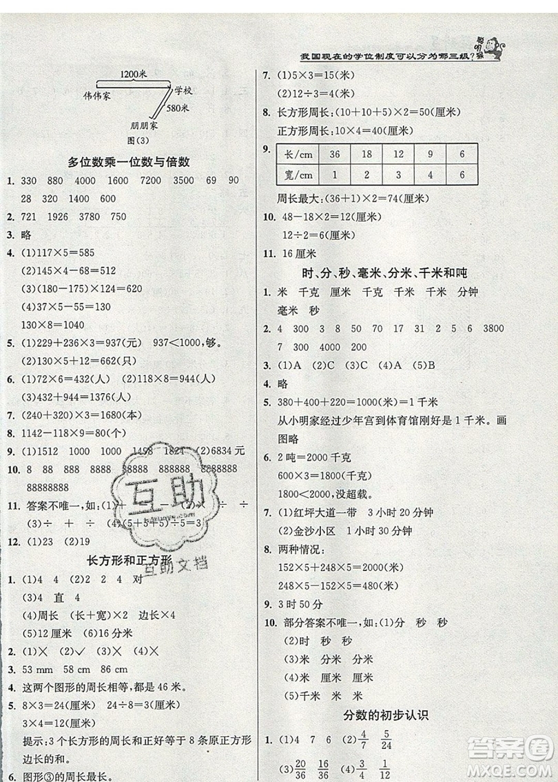 江蘇人民出版社春雨教育2019秋實驗班提優(yōu)訓練三年級數學上冊RMJY人教版參考答案