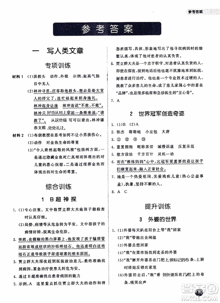 小兒郎2019秋季53天天練六年級上冊人教版小學課外閱讀訓練參考答案