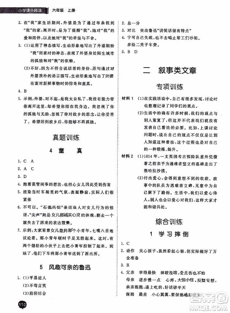 小兒郎2019秋季53天天練六年級上冊人教版小學課外閱讀訓練參考答案