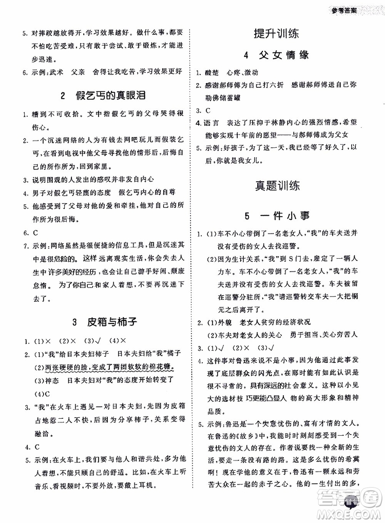 小兒郎2019秋季53天天練六年級上冊人教版小學課外閱讀訓練參考答案