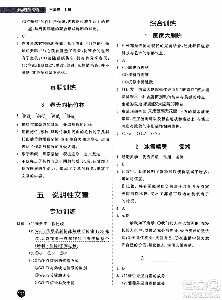 小兒郎2019秋季53天天練六年級上冊人教版小學課外閱讀訓練參考答案