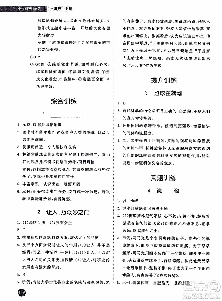 小兒郎2019秋季53天天練六年級上冊人教版小學課外閱讀訓練參考答案