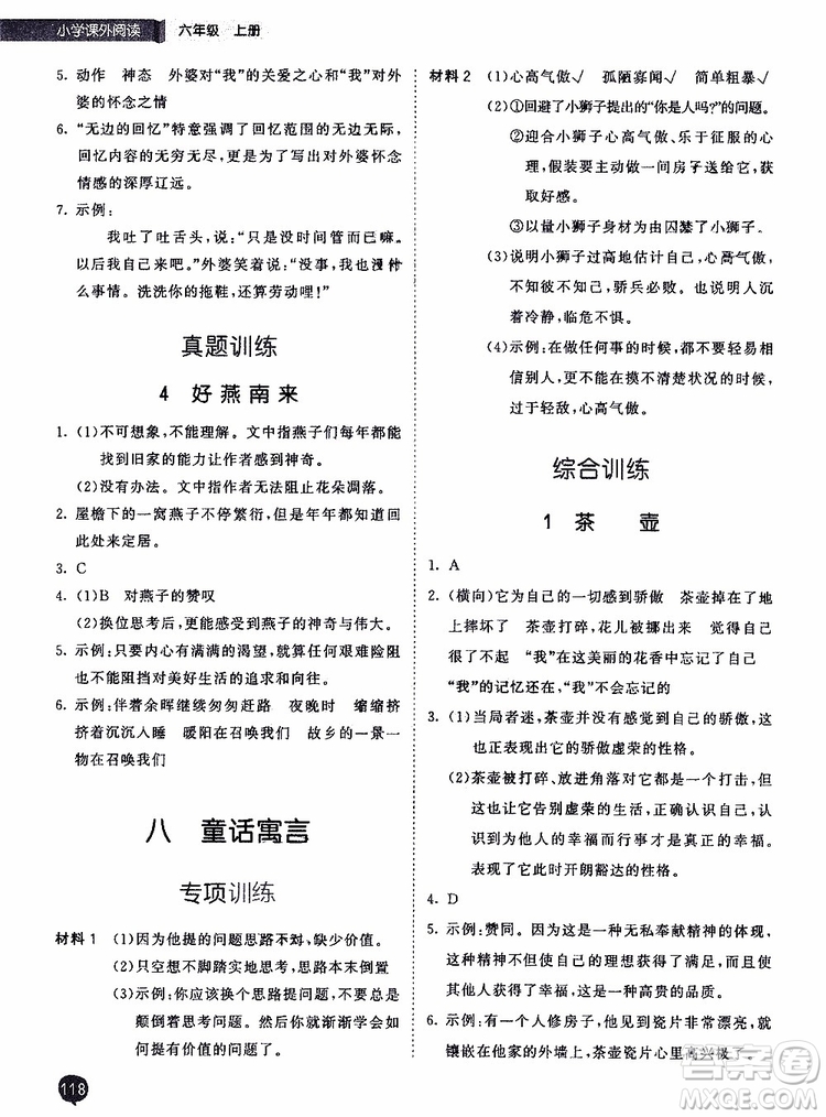 小兒郎2019秋季53天天練六年級上冊人教版小學課外閱讀訓練參考答案