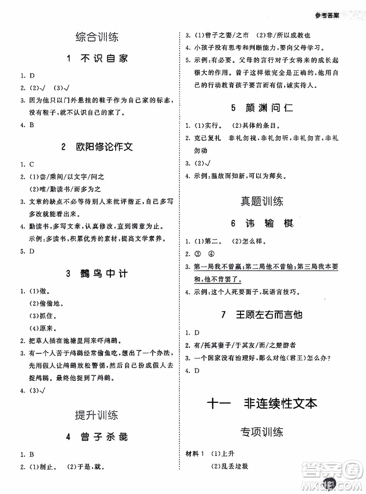 小兒郎2019秋季53天天練六年級上冊人教版小學課外閱讀訓練參考答案