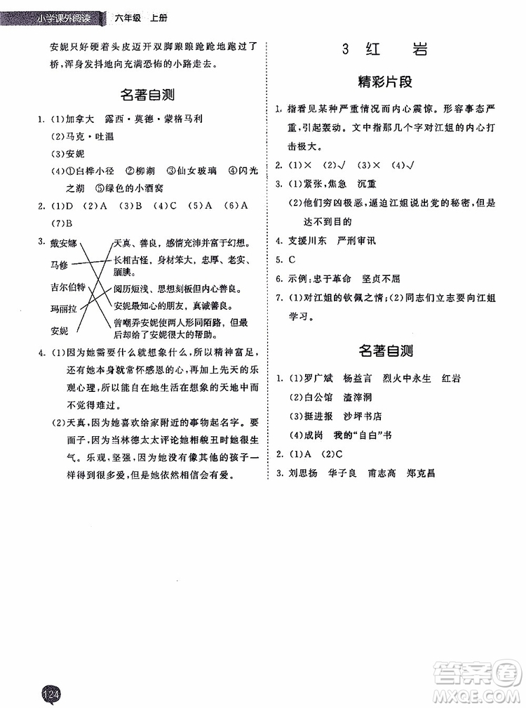 小兒郎2019秋季53天天練六年級上冊人教版小學課外閱讀訓練參考答案