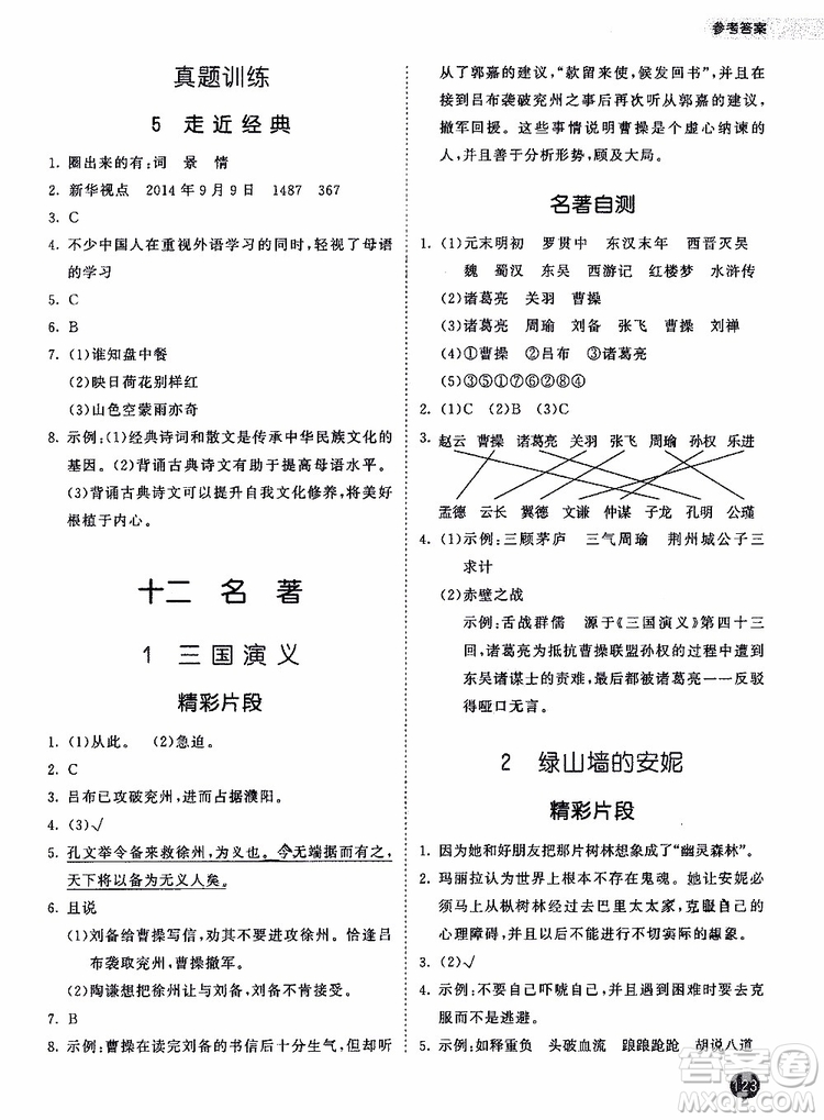 小兒郎2019秋季53天天練六年級上冊人教版小學課外閱讀訓練參考答案