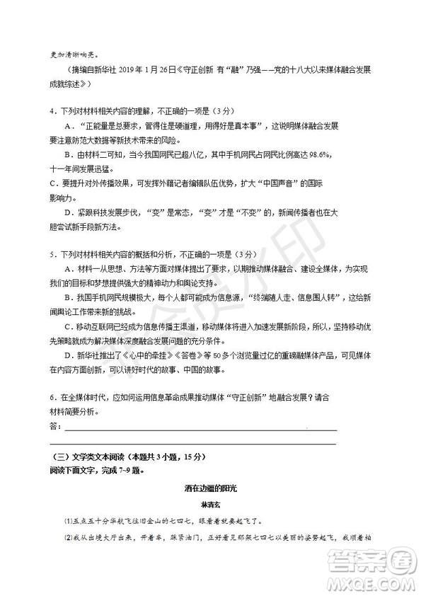 哈三中2019-2020年高三第一次調(diào)研考試語文試題及答案