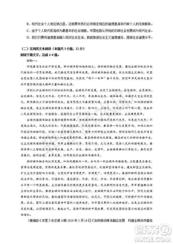 哈三中2019-2020年高三第一次調(diào)研考試語文試題及答案