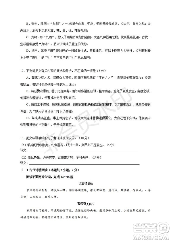 哈三中2019-2020年高三第一次調(diào)研考試語文試題及答案
