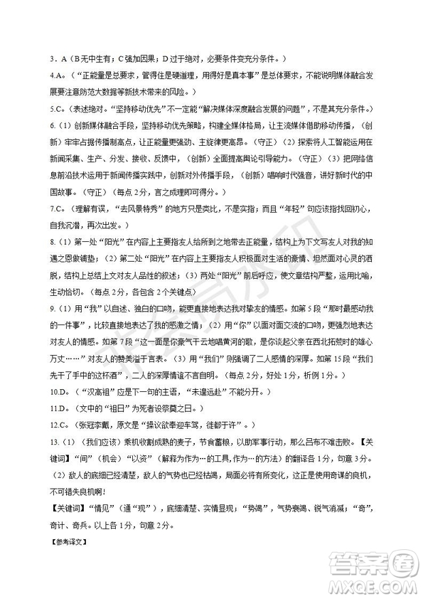 哈三中2019-2020年高三第一次調(diào)研考試語文試題及答案