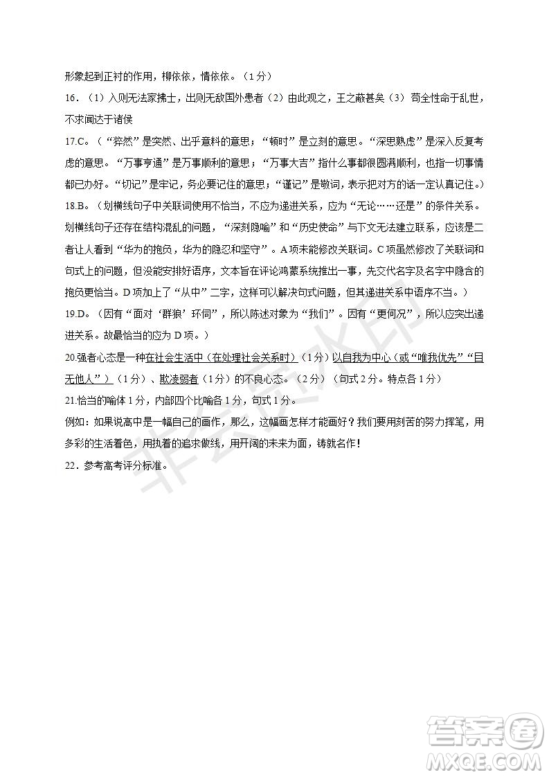 哈三中2019-2020年高三第一次調(diào)研考試語文試題及答案