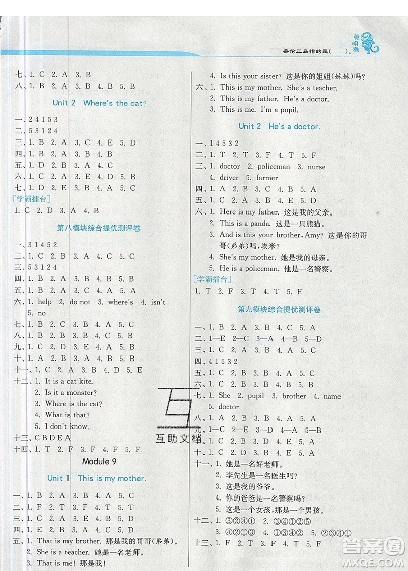 春雨教育2019秋實驗班提優(yōu)訓(xùn)練三年級英語上冊WYS外研版參考答案